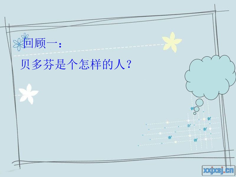 月光曲PPT课件.ppt.ppt_第2页