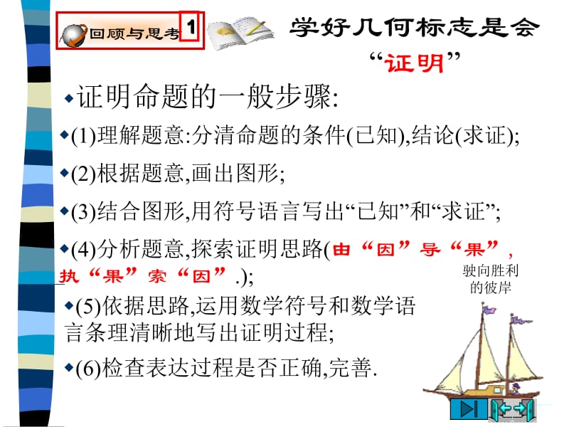 数学：3.2_特殊的平行四边形(1)课件(北师大版九年级上).ppt_第2页