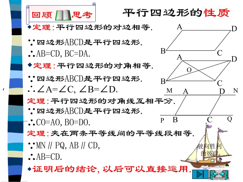 数学：3.2_特殊的平行四边形(1)课件(北师大版九年级上).ppt_第3页