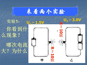 探究欧姆定律 (2).ppt