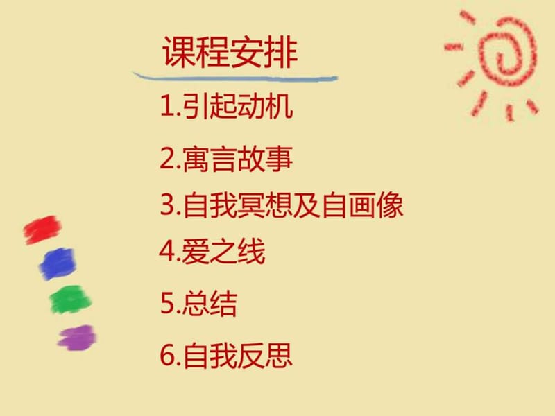 心理健康课课件之认识我自己_图文.ppt.ppt_第2页