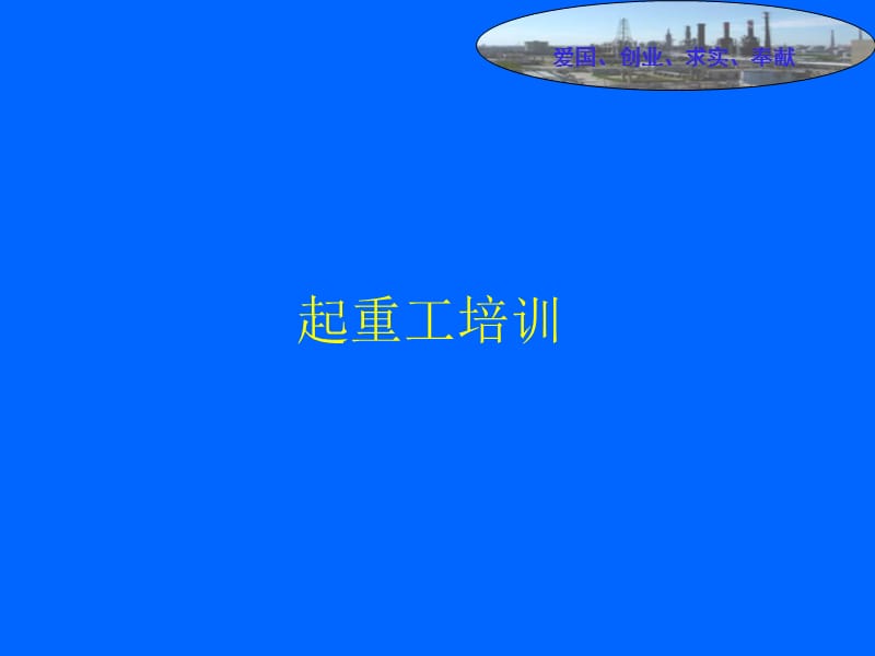 起重工培训.ppt_第1页