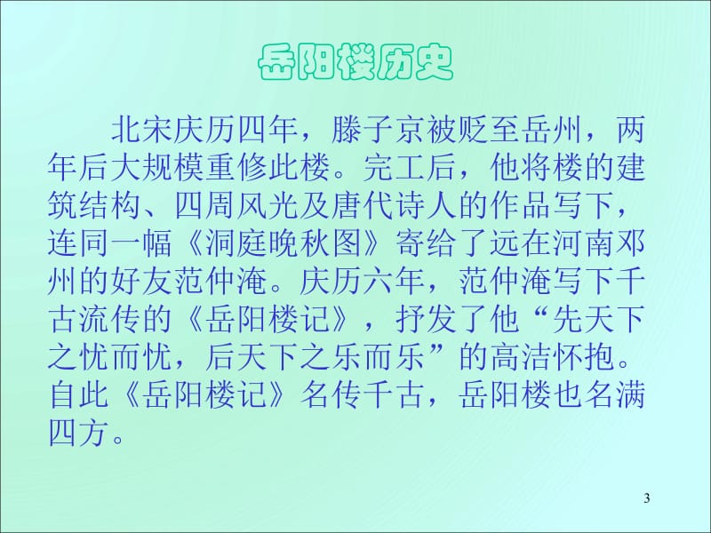 岳阳楼记优秀课件.ppt_第3页