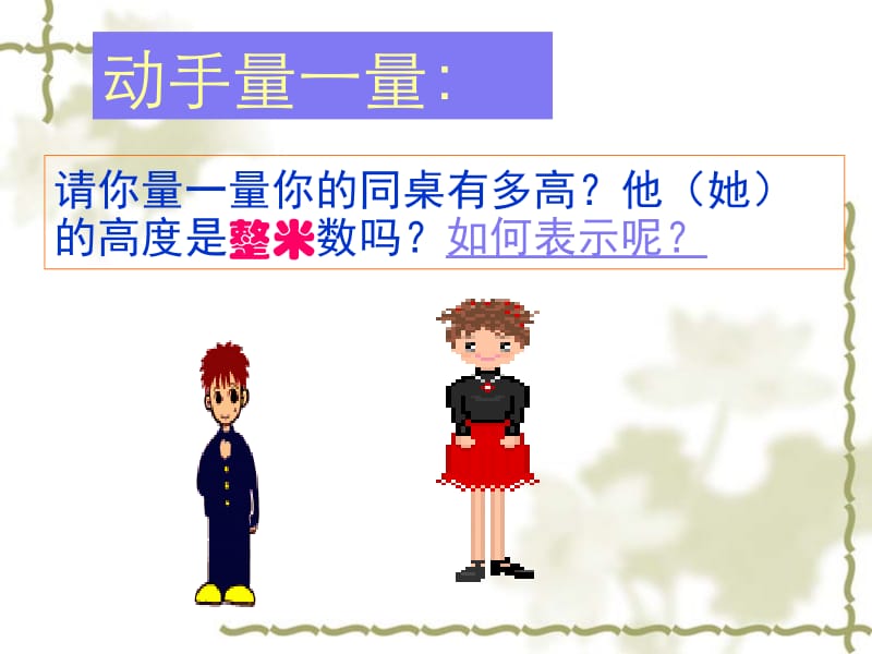 小数的产生和意义 (2).ppt_第3页