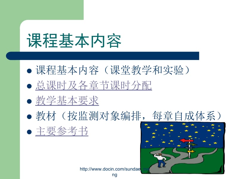 【大学课件】环境监测.ppt_第2页