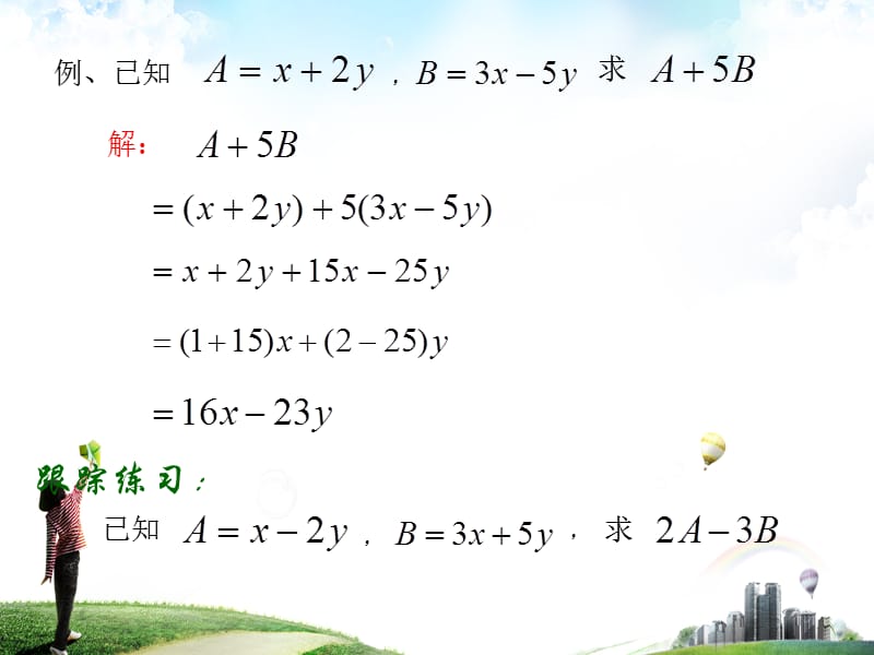 整式加减的运用.ppt_第2页