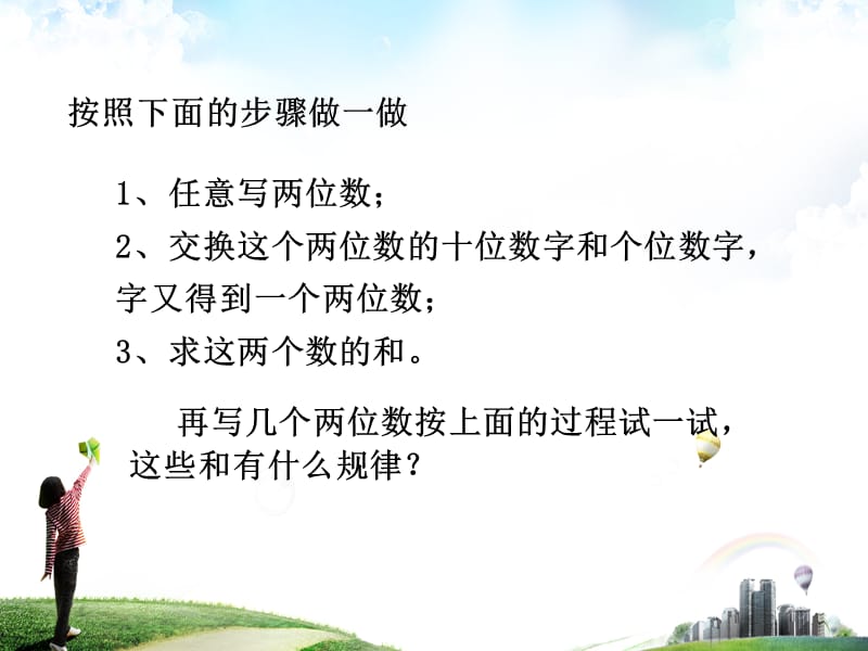 整式加减的运用.ppt_第3页