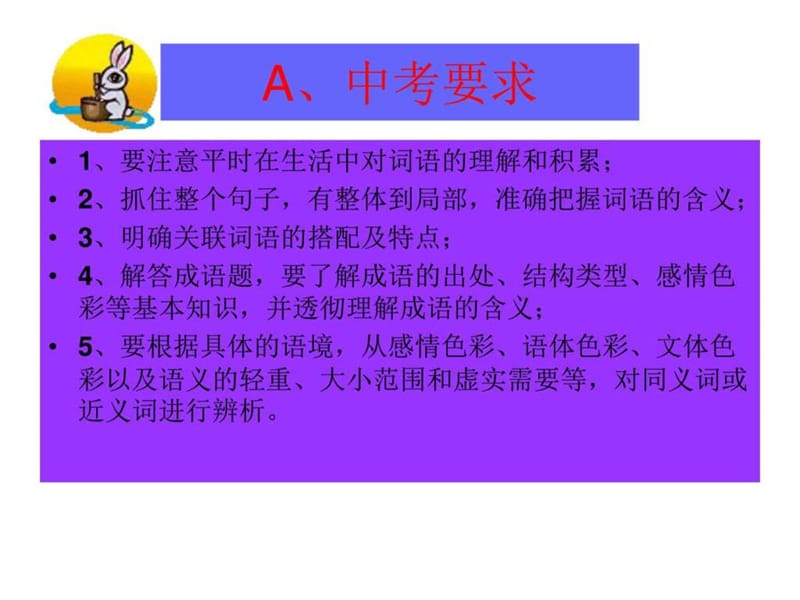 2010年中考语文词语的理解与运用_图文.ppt.ppt_第2页