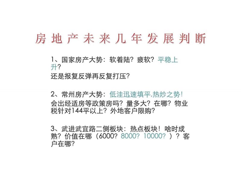 2011年常州绿地武柴厂西地块发展方向及产品概念建议.ppt_第2页