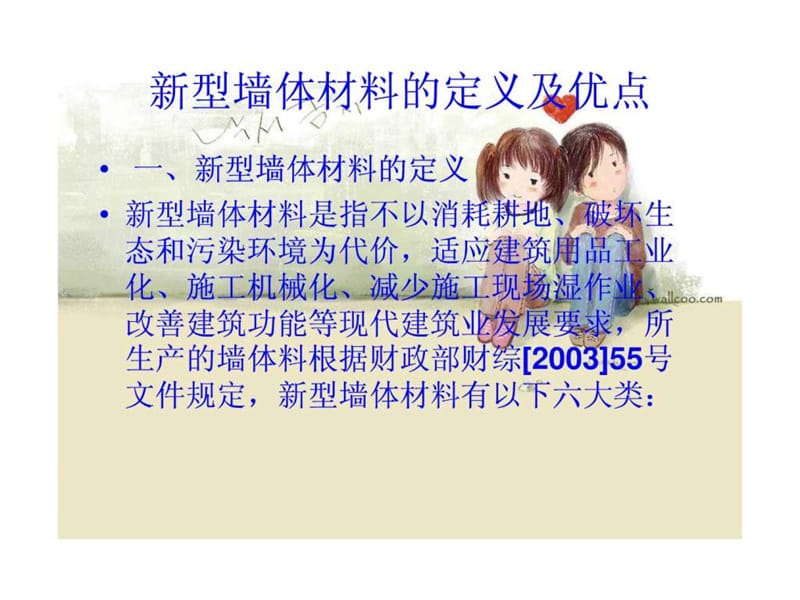 新型墙体材料_图文.ppt.ppt_第2页