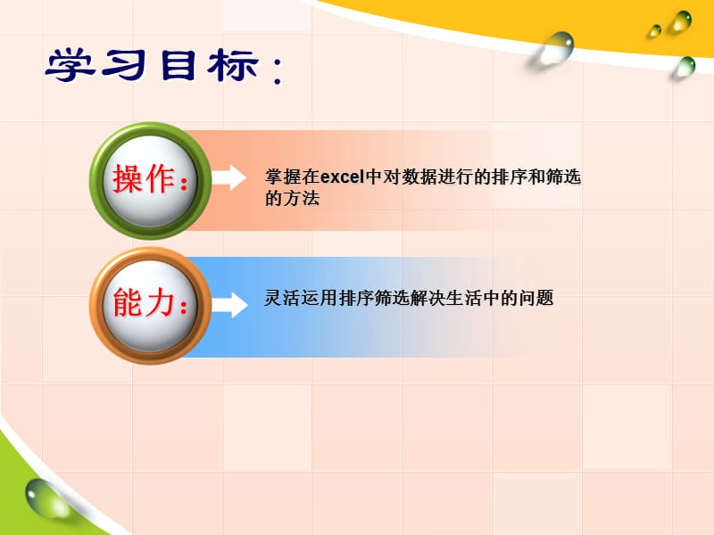 数据排序与筛选.ppt_第3页