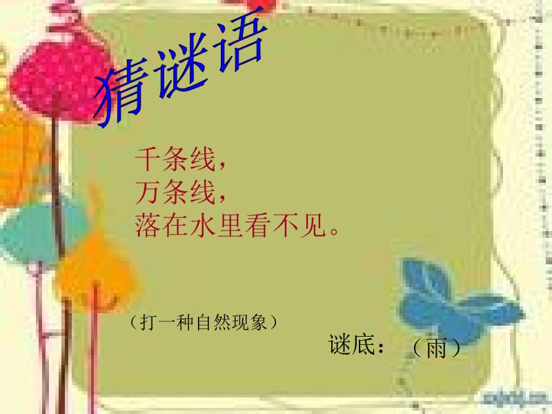 小学音乐-《小雨沙沙》课件.ppt_第2页