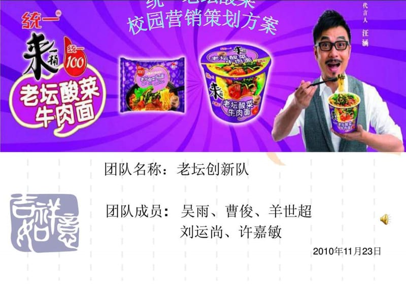 统一老坛酸菜牛肉面营销策划方案.ppt_第1页