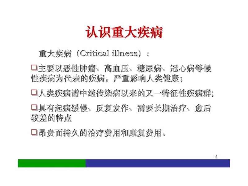 新福禄双至组合的核心优势.ppt_第2页