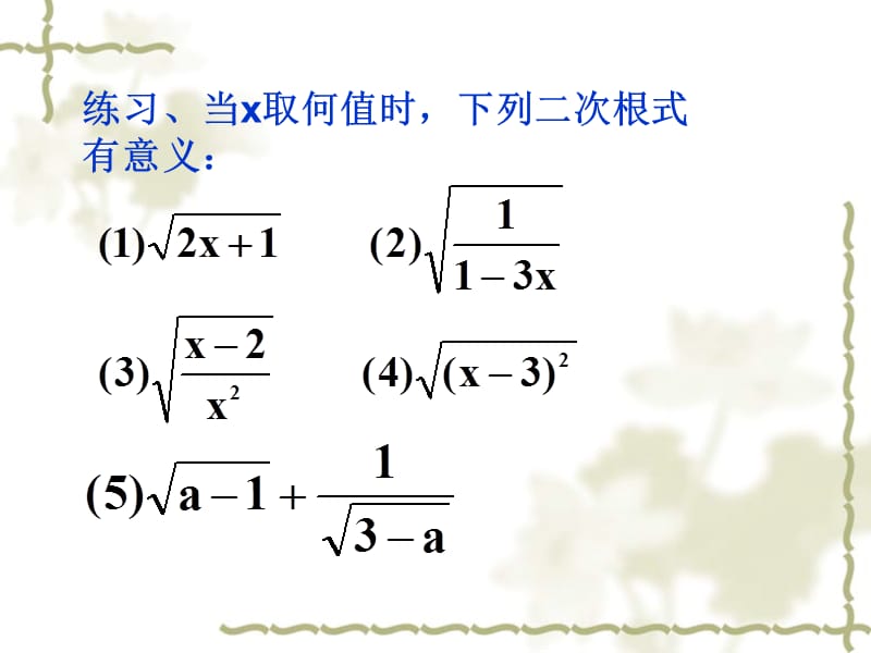 数学：第22章二次根式复习课件.ppt_第2页