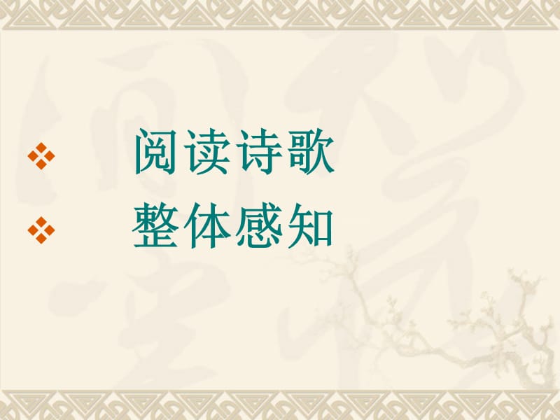 拟行路难（其四）.ppt_第2页