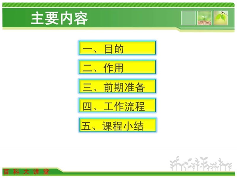 穴位贴敷岗位实训教程_图文.ppt.ppt_第2页