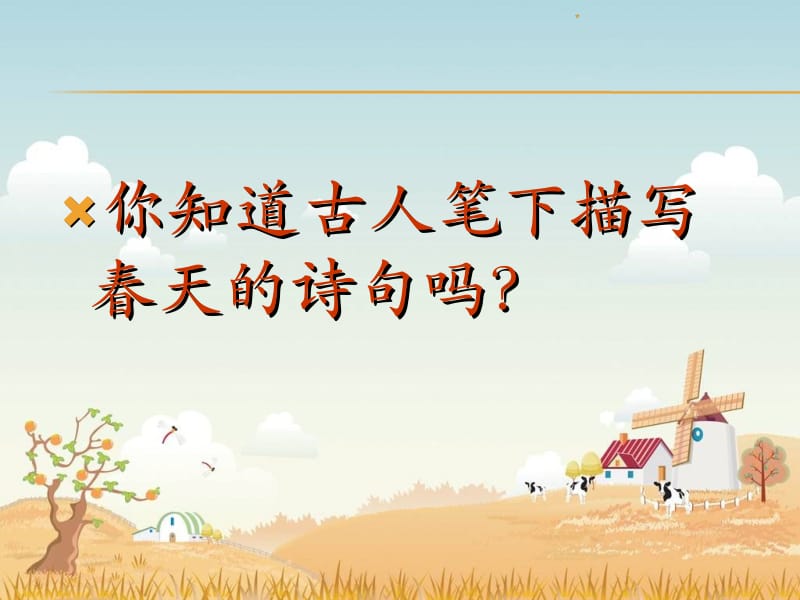 朱自清《春》 (2).ppt_第1页