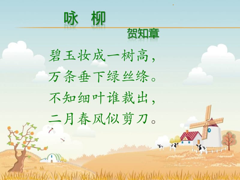 朱自清《春》 (2).ppt_第2页