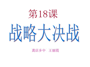 战略大决战课件.ppt