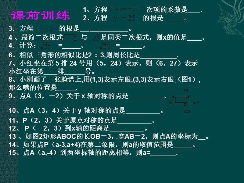 数学：23.6.2图形的变换与坐标课件.ppt_第1页