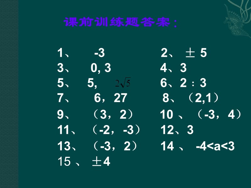 数学：23.6.2图形的变换与坐标课件.ppt_第2页