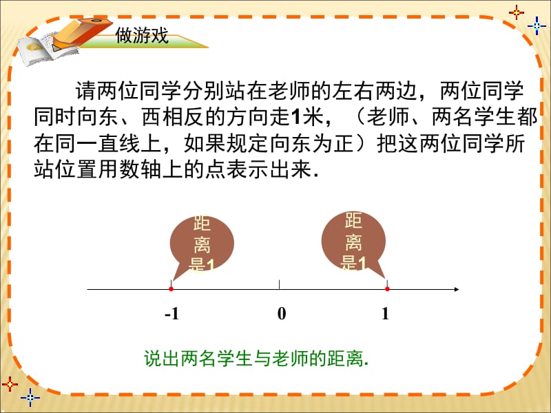 有理数之绝对值.ppt_第2页