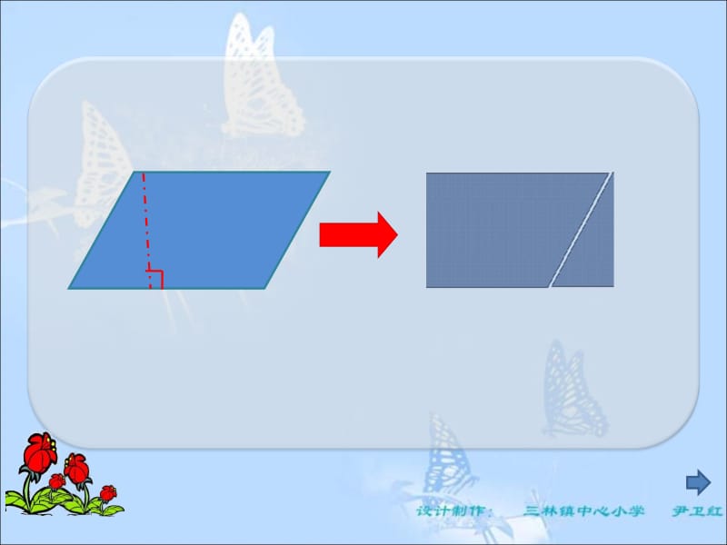 平面图形的复习120703版.ppt_第3页