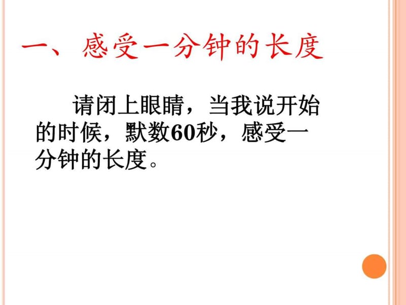 珍惜时间主题班会_1716132703.ppt.ppt_第2页