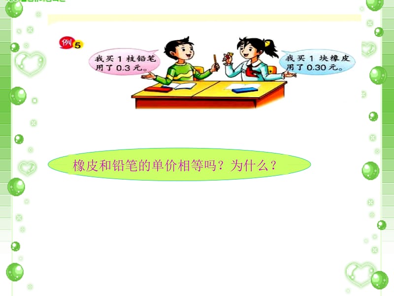 小数的性质课件.ppt_第2页