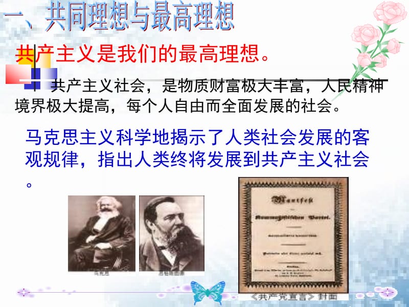 我们的共同理想杨庆丰.ppt_第3页