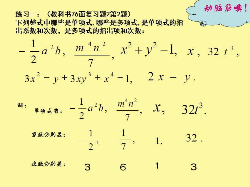 整式加减复习.ppt.ppt_第2页