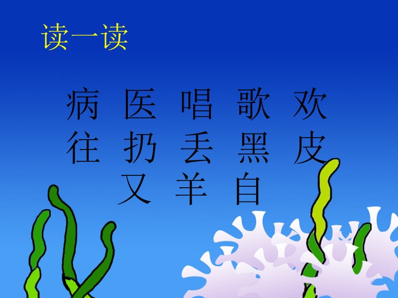 小溪生病了 (2).ppt_第2页