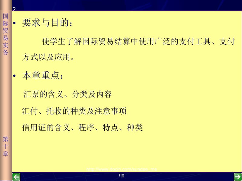 【大学课件】结算工具与结算方式.ppt_第2页