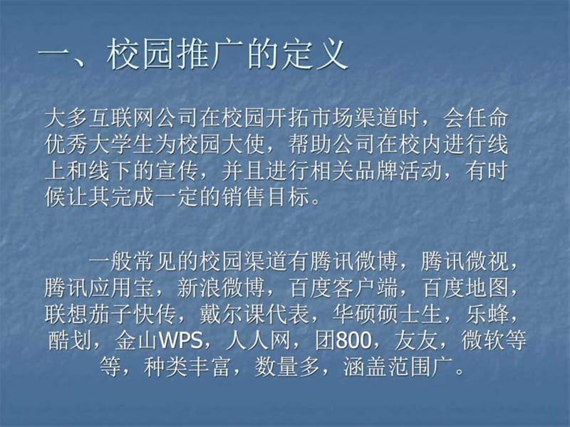 校园推广.ppt_第2页