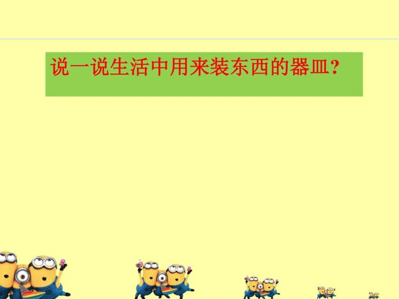 11.泥器皿_图文.ppt.ppt_第2页