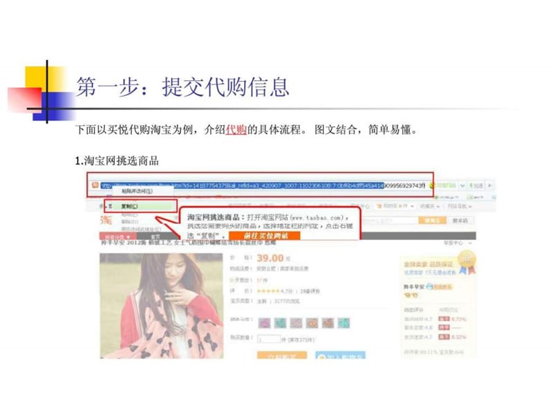 淘宝代购流程演示.ppt.ppt_第2页