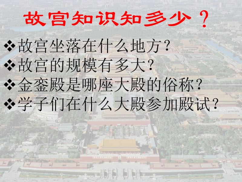 故宫博物院 (2).ppt_第2页