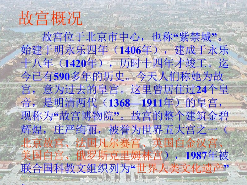 故宫博物院 (2).ppt_第3页