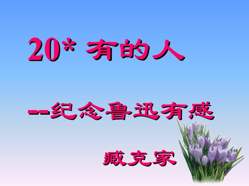 有的人ppt.ppt.ppt_第1页