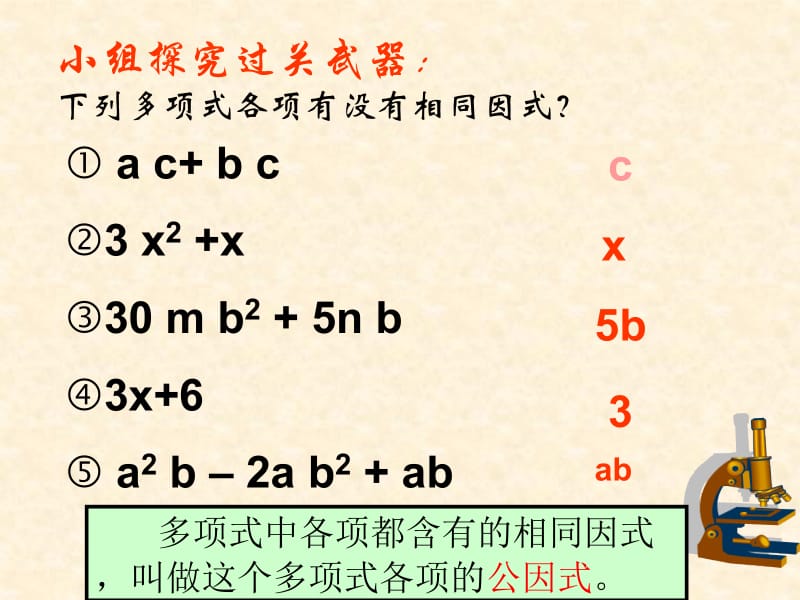 提取公因式法第一课时[1].ppt_第3页