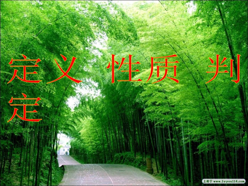 平行四边形总复习.ppt_第2页