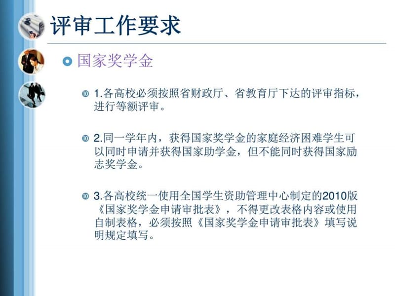 系部国家奖助学金宣讲材料_制度规范_工作范文_实用文档.ppt.ppt_第2页