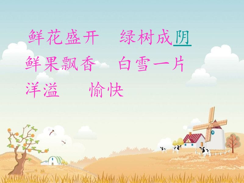 巨人的花园——许雅芝.ppt_第2页