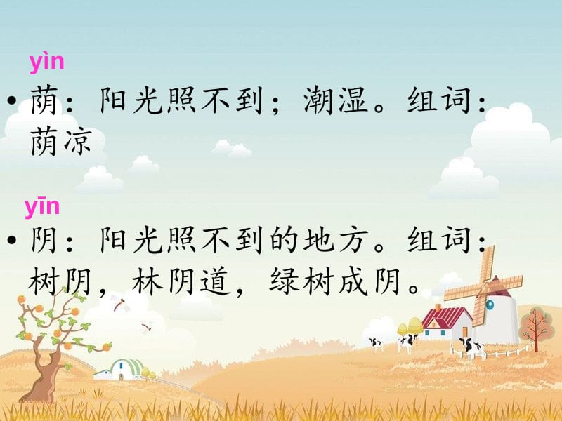 巨人的花园——许雅芝.ppt_第3页