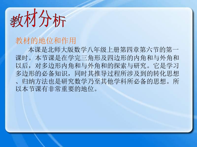 探索多边形的内角和说课课件(满媛媛).ppt_第3页