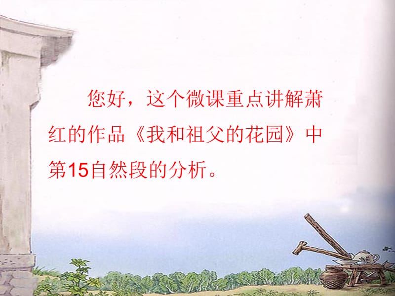 我和祖父的园子课件.ppt_第2页