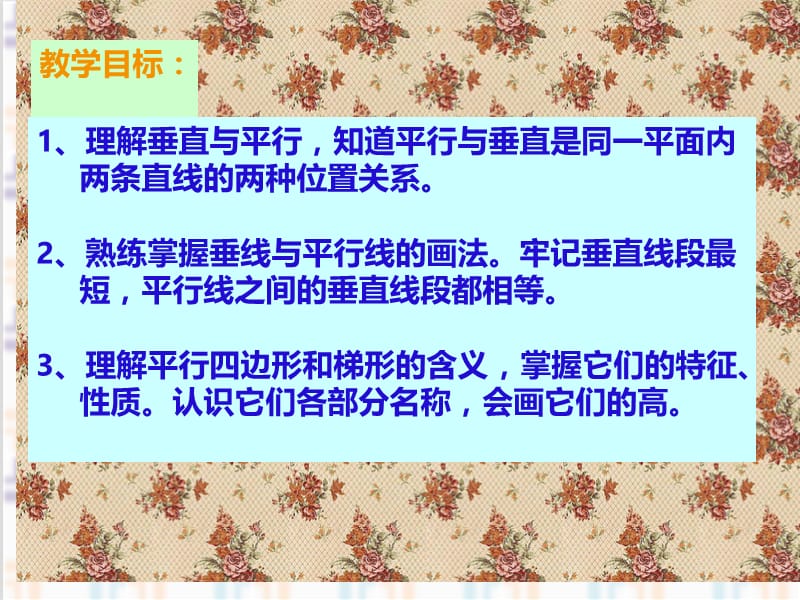 平行四边形和梯形复习.ppt_第2页