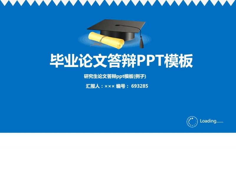 研究生论文答辩ppt模板(例子)优秀素材.ppt.ppt_第1页