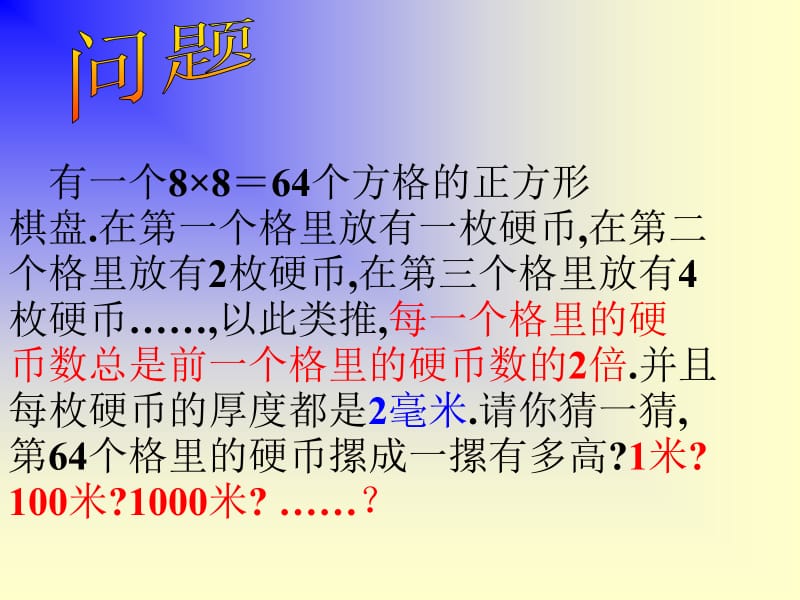 有理数的乘方 (2).ppt_第1页